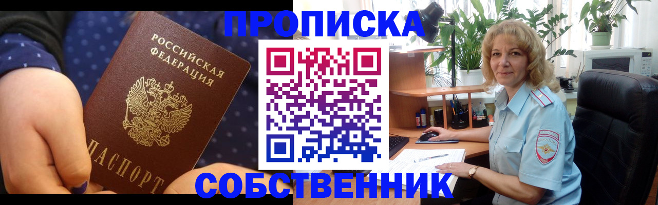 купить прописку в Кольчугино